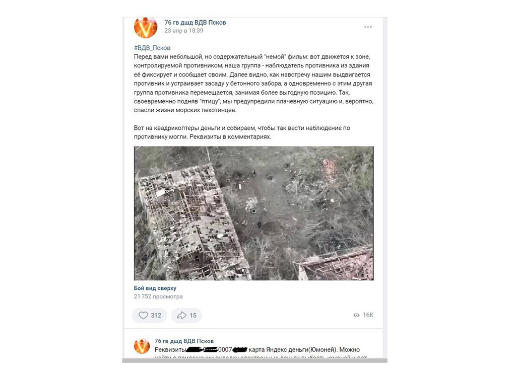 KURIOOSUM: Pihkvas koguti raha selleks, et osta Eestist droone Vene armeele, nüüd kogutakse raha, et palgata advokaat droonide järgi sõitnud mehele