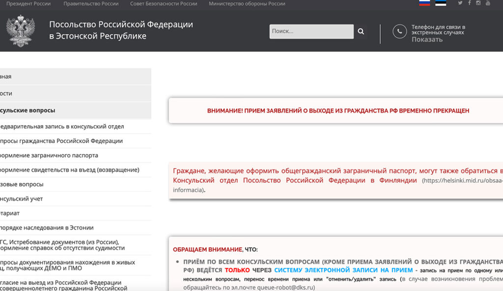 Midagi on toimumas: Vene saatkond lõpetas Eestis kodakondsusest loobumise taotluste vastuvõtmise