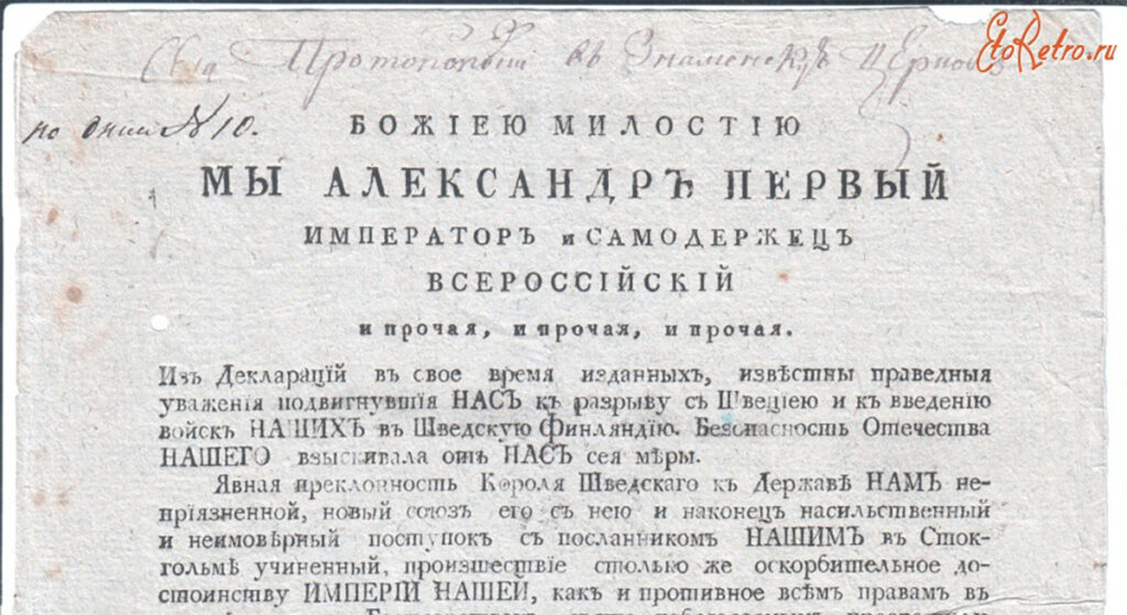 PILTUUDIS: Venemaal meenutatakse, kuidas 1. aprillil aastal 1808 ühendati Soome igaveseks ajaks Venemaaga