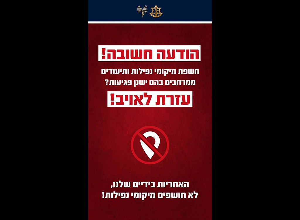 Iisrael keelas ära Iraani rünnakute videote filmimise