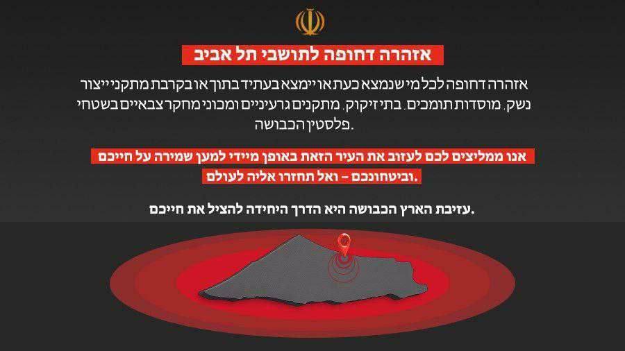 Iraan edastas Iisraeli elanikele hoiatuse evakueerumiseks