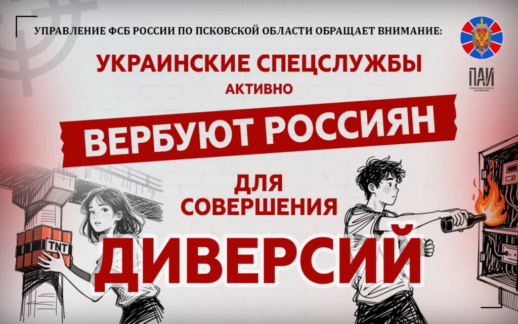 Venemaal hoiatatakse, et Ukraina eriteenistused värbavad sabotööre