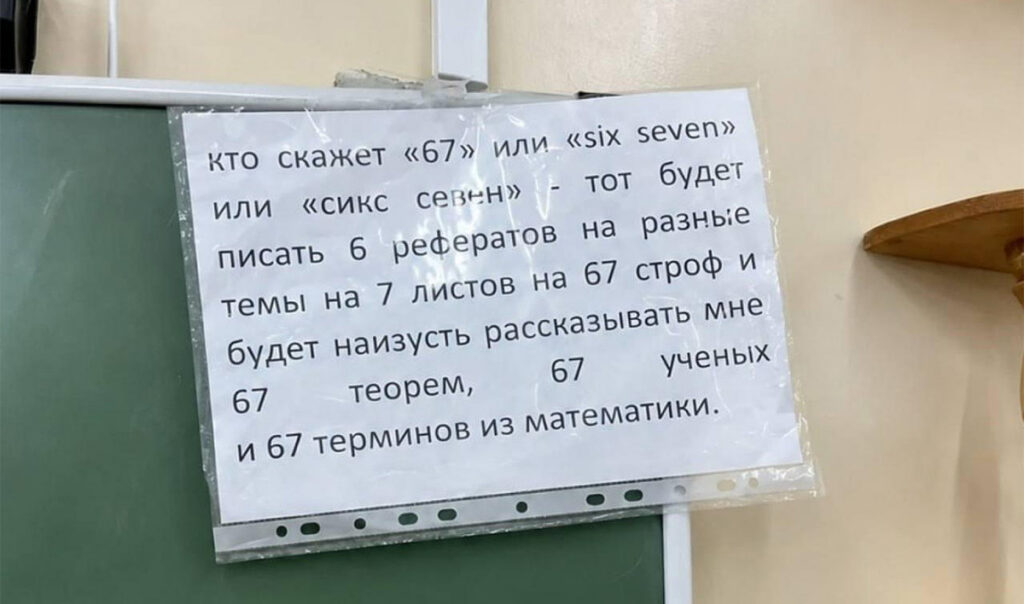Venemaal tahetakse ära keelata fraas „six-seven”