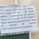 Venemaal tahetakse ära keelata fraas „six-seven”